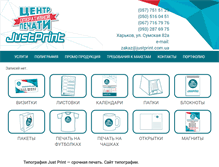 Tablet Screenshot of justprint.com.ua